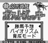 Shin Keiba Kizoku Pocket Jockey (Japan) (SGB Enhanced) [JP] Thumbnail