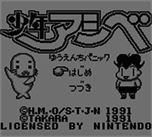 Shounen Ashibe - Yuuenchi Panic (Japan) [JP] Thumbnail