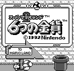 Super Mario Land 2 – 6-tsu no Kinka (Japan) (Rev 2) [JP]