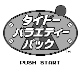 Taito Variety Pack (Japan) [JP] Thumbnail