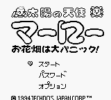 Taiyou no Tenshi Marlowe - Ohanabatake wa Dai-panic (Japan) [JP] Thumbnail