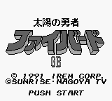Taiyou no Yuusha - Fighbird GB (Japan) [JP] Thumbnail