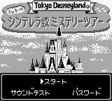 Tokyo Disneyland - Mickey no Cinderella-jou Mystery Tour (Japan) (SGB Enhanced) [JP] Thumbnail