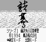 Tsumego Series 1 - Fujisawa Hideyuki Meiyo Kisei (Japan) (SGB Enhanced) [JP] Thumbnail