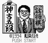 Tsumeshougi - Kanki Godan (Japan) (SGB Enhanced) [JP] Thumbnail