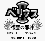 Velious II - Fukushuu no Jashin (Japan) [JP] Thumbnail
