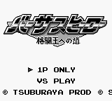 Versus Hero - Kakutou Ou e no Michi (Japan) [JP] Thumbnail