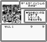 Wizardry Gaiden II – Kodai Koutei no Noroi (Japan) [JP] gb 1992 Game Image