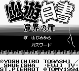 Yu Yu Hakusho Dai-3-dan - Makai no Tobira Hen (Japan) [JP] Thumbnail