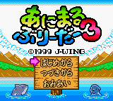 Animal Breeder 3 (Japan) (SGB Enhanced) (GB Compatible) [JP] Thumbnail