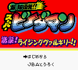 Bakukyuu Renpatsu!! Super B-Daman - Gekitan! Rising Valkyrie!! (Japan) (SGB Enhanced) (GB Compatible) [JP] Thumbnail