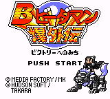 B-Daman Bakugaiden - Victory e no Michi (Japan) (SGB Enhanced) (GB Compatible) [JP] Thumbnail