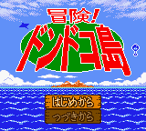 Bouken! Dondoko-tou (Japan) [JP] Thumbnail