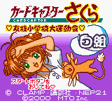 Cardcaptor Sakura - Tomoeda Shougakkou Daiundoukai (Japan) [JP] Thumbnail