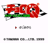 Choro Q - Hyper Customable GB (Japan) (SGB Enhanced) (GB Compatible) [JP] Thumbnail
