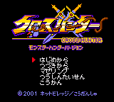Cross Hunter - Monster Hunter Version (Japan) [JP] Thumbnail