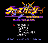 Cross Hunter - X Hunter Version (Japan) [JP] Thumbnail