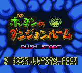 Daikaijuu Monogatari - Poyon no Dungeon Room (Japan) (SGB Enhanced) (GB Compatible) [JP] Thumbnail