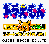 Doraemon – Kimi to Pet no Monogatari (Japan) (GB Compatible) [JP]