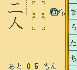 Doraemon no Study Boy – Kanji Yomikaki Master (Japan) [JP] gbc 2003 Game Image