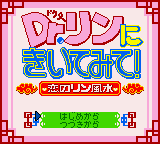 Dr. Rin ni Kiitemite! - Koi no Rin Fuusui (Japan) [JP] Thumbnail