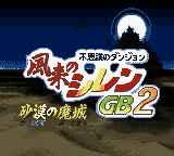 Fushigi no Dungeon - Fuurai no Shiren GB 2 - Sabaku no Majou (Japan) (AFMJ) [JP] Thumbnail