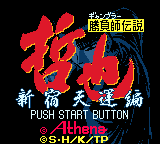 Gambler Densetsu Tetsuya - Shinjuku Tenun Hen (Japan) (Rev 1) [JP] Thumbnail