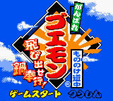 Ganbare Goemon - Mononoke Douchuu Tobidase Nabebugyou! (Japan) (SGB Enhanced) (GB Compatible) [JP] Thumbnail