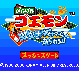 Ganbare Goemon - Seikuushi Dynamites Arawaru!! (Japan) [JP] Thumbnail