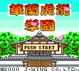 GB Karan Koron Gakuen - Hanafuda Mahjong (Japan) [JP] Thumbnail