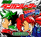 Gekisou Dangun Racer - Onsoku Buster Dangun Dan (Japan) [JP] Thumbnail