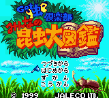 Get Chuu Club - Minna no Konchuu Daizukan (Japan) (Rumble Version) (SGB Enhanced) (GB Compatible) [JP] Thumbnail
