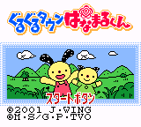 Guruguru Town Hanamaru-kun (Japan) [JP] Thumbnail