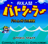 Gyouten Ningen Batseelor - Doctor Guy no Yabou (Japan) [JP] Thumbnail