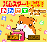 Hamster Club - Awasete Chuu (Japan) [JP] Thumbnail