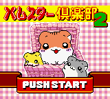 Hamster Club 2 (Japan) (GB Compatible) [JP] Thumbnail