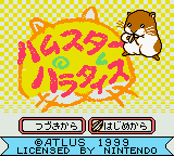 Hamster Paradise (Japan) (SGB Enhanced) (GB Compatible) [JP] Thumbnail