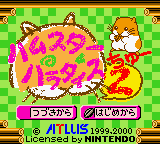 Hamster Paradise 2 (Japan) (Rev 1) [JP] Thumbnail