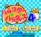 Hamster Paradise 4 (Japan) [JP] Thumbnail