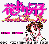 Hana Yori Dango - Another Love Story (Japan) [JP] Thumbnail