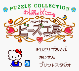 Hello Kitty no Beads Factory (Japan) (SGB Enhanced) (GB Compatible) [JP] Thumbnail