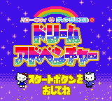 Hello Kitty to Dear Daniel no Dream Adventure (Japan) [JP] Thumbnail
