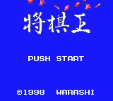Honkaku Shougi - Shougi Ou (Japan) (SGB Enhanced) (GB Compatible) [JP] Thumbnail