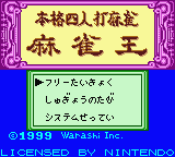 Honkaku Yonin Uchi Mahjong - Mahjong Ou (Japan) (SGB Enhanced) (GB Compatible) [JP] Thumbnail