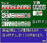 Ide Yousuke no Mahjong Kyoushitsu GB (Japan) [JP] gbc 2000 Game Image