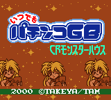 Itsudemo Pachinko GB - CR Monster House (Japan) [JP] Thumbnail