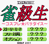 Jankyuusei - Cosplay Paradise (Japan) [JP] Thumbnail