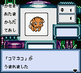 Kaseki Sousei Reborn II – Monster Digger (Japan) (SGB Enhanced) (GB Compatible) [JP] gbc 1999 Game Image