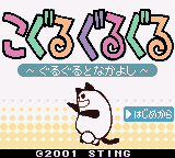 Koguru Guruguru - Guruguru to Nakayoshi (Japan) (SGB Enhanced, GB Compatible) (NP) [JP] Thumbnail