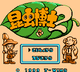 Konchuu Hakase 2 (Japan) (Rev 1) (SGB Enhanced) (GB Compatible) [JP] Thumbnail